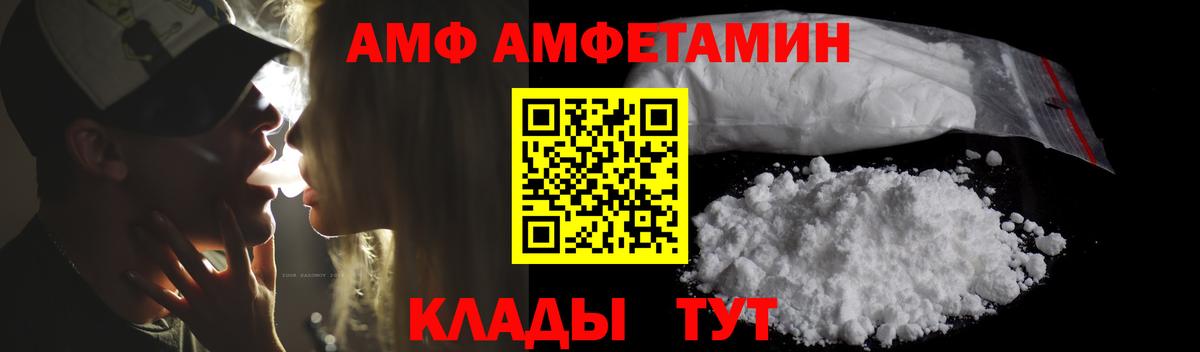Amphetamine Розовый  Вход с VPN  АМФ  Мурино 