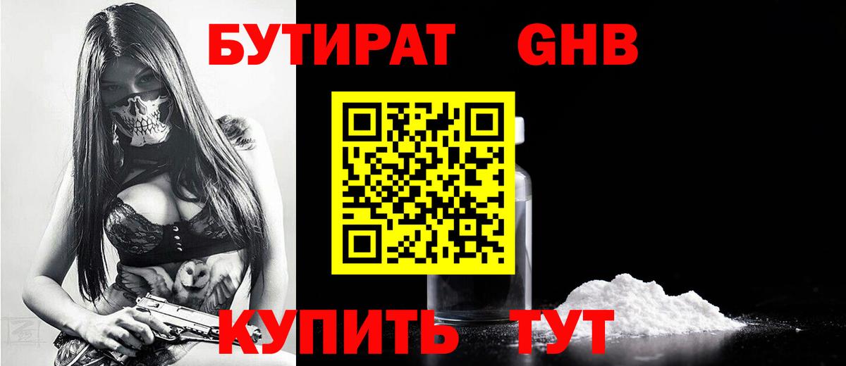 БУТИРАТ бутик Мурино