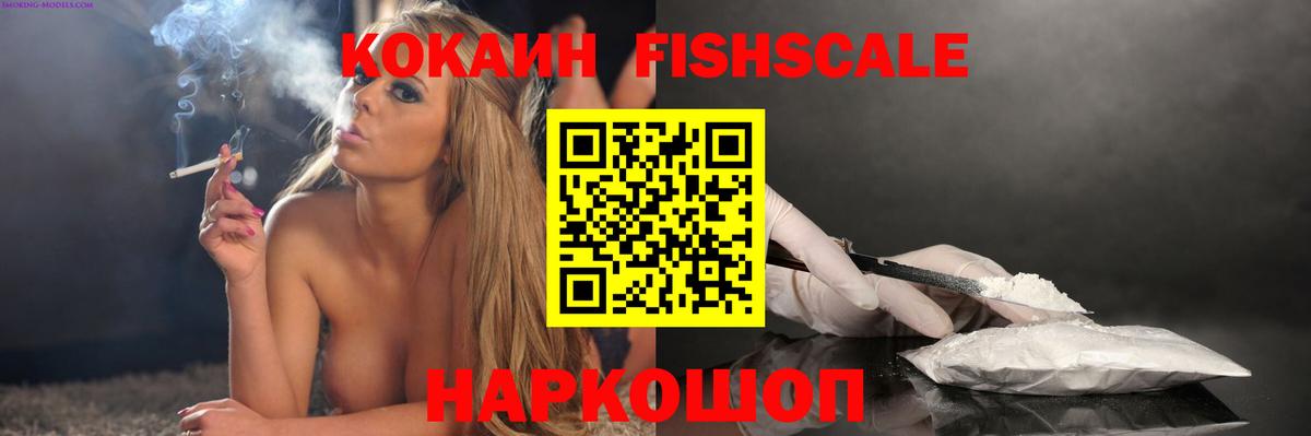 Кокаин Колумбийский  Вход с VPN  COCAIN Fish Scale  Мурино 