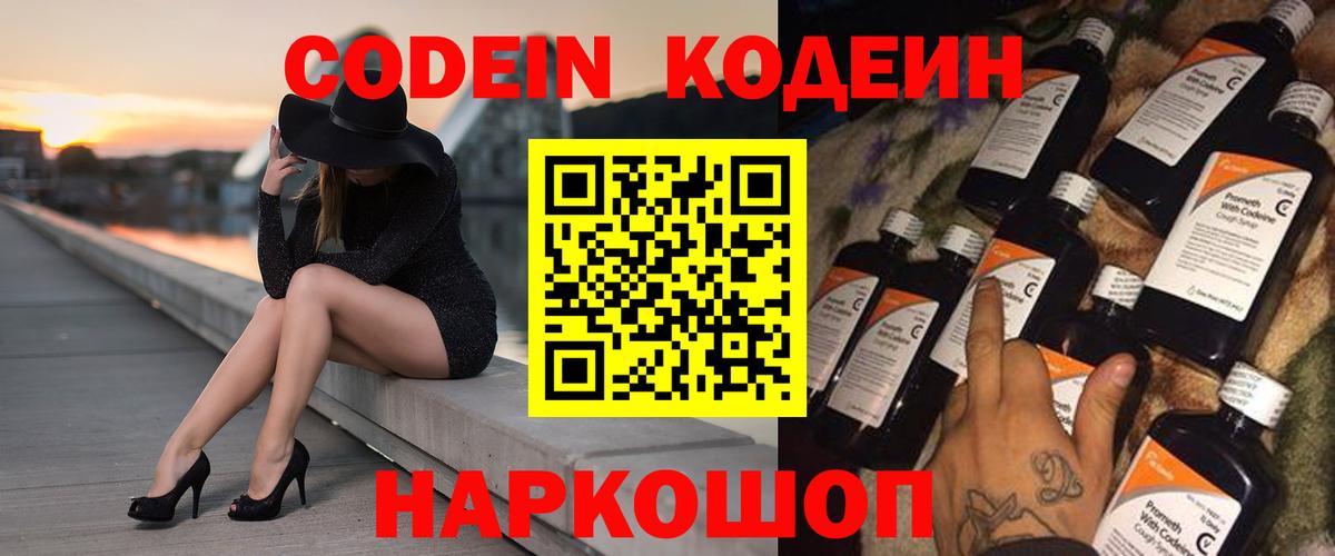 Мурино  Codein Purple Drank  Вход с VPN  Кодеиновый сироп Lean напиток Lean (лин) 