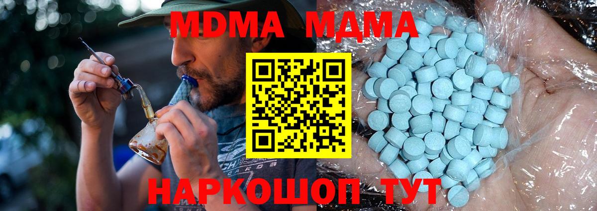 МДМА  MDMA молли  Вход с VPN  МДМА crystal  Мурино 